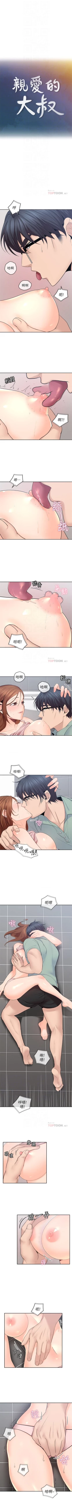 Page 135 of （週4）親愛的大叔 1-45 中文翻譯（更新中）