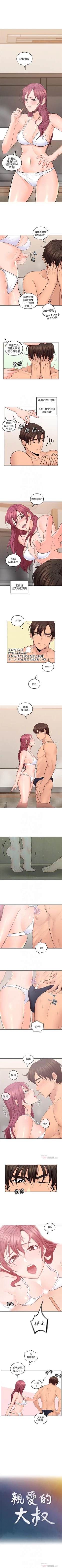 Page 149 of （週4）親愛的大叔 1-45 中文翻譯（更新中）