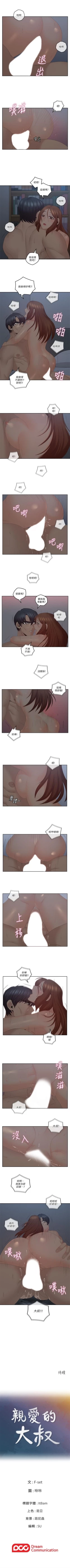 Page 209 of （週4）親愛的大叔 1-45 中文翻譯（更新中）