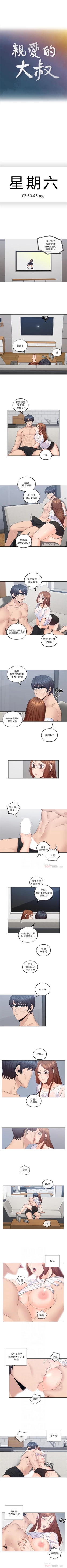 Page 218 of （週4）親愛的大叔 1-45 中文翻譯（更新中）