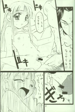 Page 16 of Wanpaku Anime Vol. 8