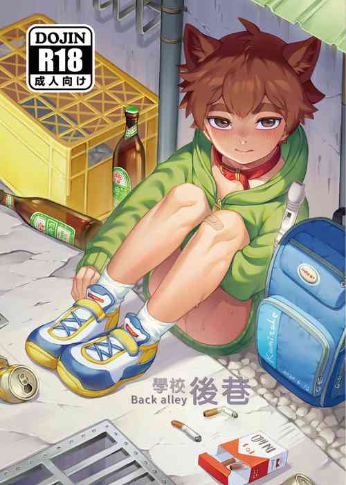 [5505 project (Kamitake)] Back alley [Chinese] [Digital]