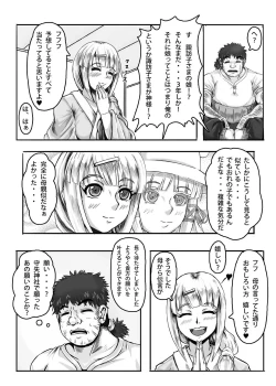 Page 26 of Kamida nomi yome-dzukuri