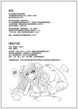 Page 2 of Inran Shoufu Meres-chan