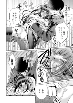 Page 114 of 7 Jikan Me, Choukyou ― Watashi no Naka ga Sensei de Yogosa reteiku…