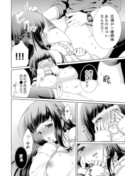 Page 14 of 7 Jikan Me, Choukyou ― Watashi no Naka ga Sensei de Yogosa reteiku…