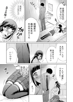 Page 33 of 7 Jikan Me, Choukyou ― Watashi no Naka ga Sensei de Yogosa reteiku…