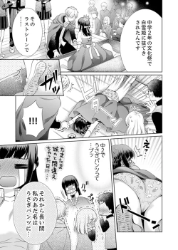 Page 45 of 7 Jikan Me, Choukyou ― Watashi no Naka ga Sensei de Yogosa reteiku…