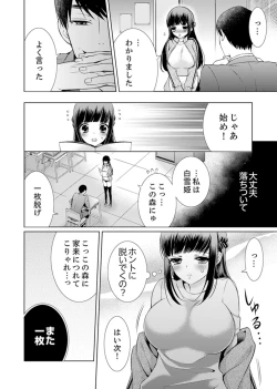 Page 48 of 7 Jikan Me, Choukyou ― Watashi no Naka ga Sensei de Yogosa reteiku…