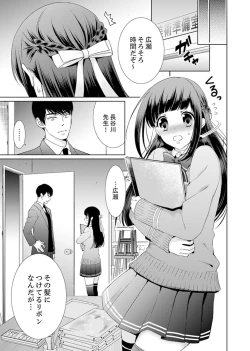 Page 5 of 7 Jikan Me, Choukyou ― Watashi no Naka ga Sensei de Yogosa reteiku…