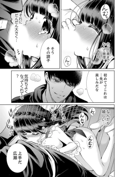 Page 97 of 7 Jikan Me, Choukyou ― Watashi no Naka ga Sensei de Yogosa reteiku…