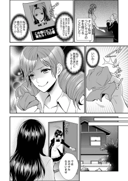 Page 196 of Joshuu 081 Gou