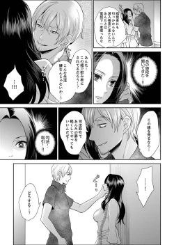 Page 261 of Joshuu 081 Gou