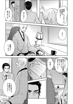 Page 329 of Joshuu 081 Gou