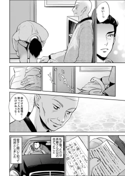 Page 332 of Joshuu 081 Gou