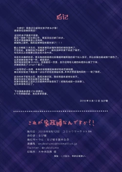 Page 22 of Kore ga Kaseifu Nandesuka?!