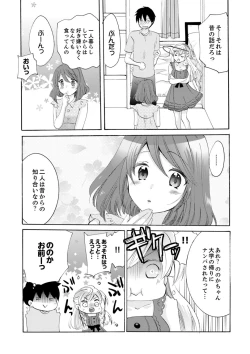 Page 101 of Imouto ga Ore no Kanojo! ? 2Nichi no Ecchina Kankei