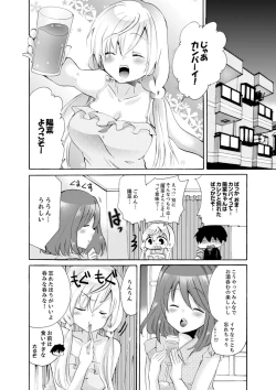 Page 142 of Imouto ga Ore no Kanojo! ? 2Nichi no Ecchina Kankei