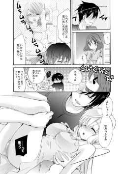 Page 144 of Imouto ga Ore no Kanojo! ? 2Nichi no Ecchina Kankei