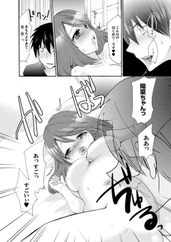 Page 158 of Imouto ga Ore no Kanojo! ? 2Nichi no Ecchina Kankei