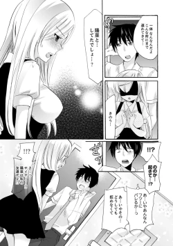 Page 165 of Imouto ga Ore no Kanojo! ? 2Nichi no Ecchina Kankei
