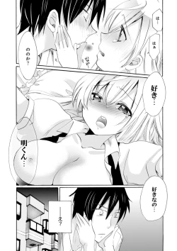 Page 180 of Imouto ga Ore no Kanojo! ? 2Nichi no Ecchina Kankei