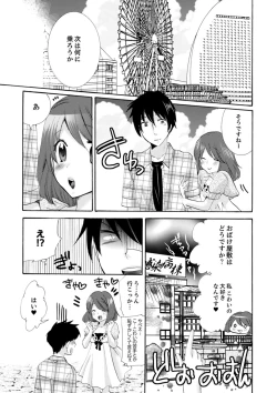 Page 193 of Imouto ga Ore no Kanojo! ? 2Nichi no Ecchina Kankei