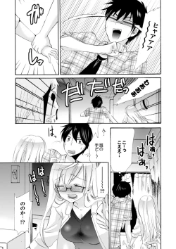 Page 195 of Imouto ga Ore no Kanojo! ? 2Nichi no Ecchina Kankei