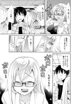 Page 196 of Imouto ga Ore no Kanojo! ? 2Nichi no Ecchina Kankei
