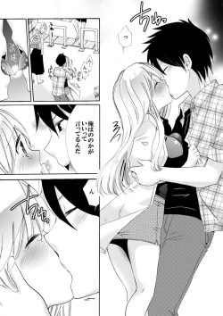 Page 208 of Imouto ga Ore no Kanojo! ? 2Nichi no Ecchina Kankei