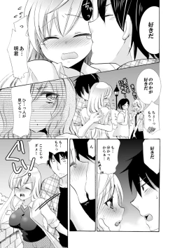 Page 209 of Imouto ga Ore no Kanojo! ? 2Nichi no Ecchina Kankei