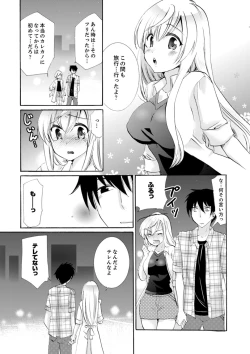Page 221 of Imouto ga Ore no Kanojo! ? 2Nichi no Ecchina Kankei