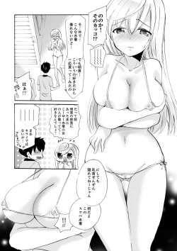 Page 230 of Imouto ga Ore no Kanojo! ? 2Nichi no Ecchina Kankei