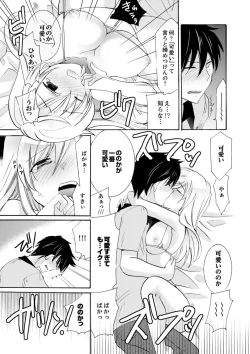 Page 239 of Imouto ga Ore no Kanojo! ? 2Nichi no Ecchina Kankei