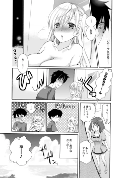 Page 23 of Imouto ga Ore no Kanojo! ? 2Nichi no Ecchina Kankei