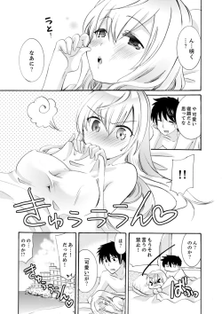Page 241 of Imouto ga Ore no Kanojo! ? 2Nichi no Ecchina Kankei