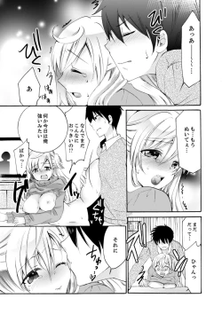 Page 256 of Imouto ga Ore no Kanojo! ? 2Nichi no Ecchina Kankei