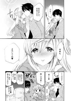 Page 261 of Imouto ga Ore no Kanojo! ? 2Nichi no Ecchina Kankei