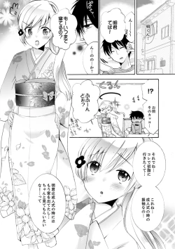 Page 262 of Imouto ga Ore no Kanojo! ? 2Nichi no Ecchina Kankei