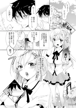 Page 2 of Imouto ga Ore no Kanojo! ? 2Nichi no Ecchina Kankei