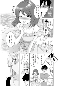 Page 47 of Imouto ga Ore no Kanojo! ? 2Nichi no Ecchina Kankei