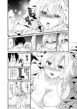 Page 68 of Imouto ga Ore no Kanojo! ? 2Nichi no Ecchina Kankei