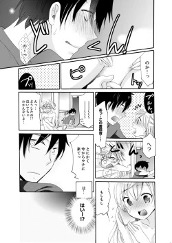 Page 79 of Imouto ga Ore no Kanojo! ? 2Nichi no Ecchina Kankei