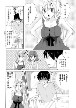 Page 99 of Imouto ga Ore no Kanojo! ? 2Nichi no Ecchina Kankei