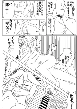 Page 108 of Kako Hakase Goudoushi