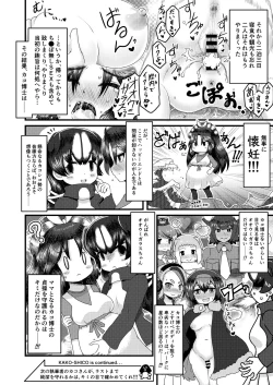 Page 31 of Kako Hakase Goudoushi