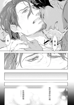 Page 107 of Hazard Line Fuck｜交于危险之线 01-0４