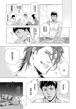 Page 17 of Hazard Line Fuck｜交于危险之线 01-0４