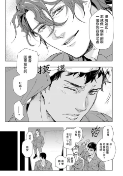 Page 25 of Hazard Line Fuck｜交于危险之线 01-0４