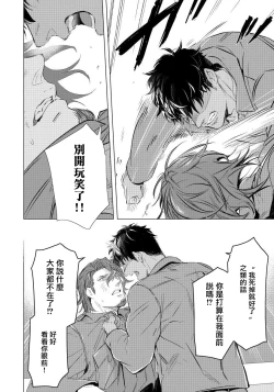 Page 98 of Hazard Line Fuck｜交于危险之线 01-0４